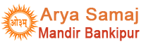 Arya Samaj Mandir Patna, Bihar | Pandit Shri Sanjay Kumar Mishra (Acharya) Patna.| arya samaj mandir patna,arya samaj mandir Bankipur patna,bihar,arya samaj marriage shadi Patna,arya samaj wedding Patna,vedic shadi marriage Patna,love marriage Patna,court marriage bihar,arya samaj marriage Patna,love marriage patna bihar,vedic marriage Patna Call:- 09801 418 387 Arya Samaj Mandir Patna, Bihar | Pandit Shri Sanjay Kumar Mishra (Acharya) Patna. Call:- 09801 418 387
